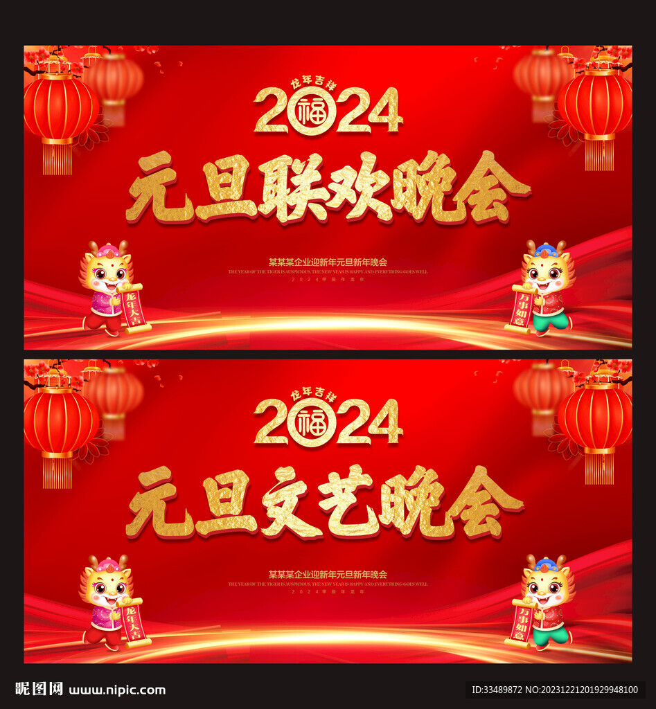 元旦联欢晚会