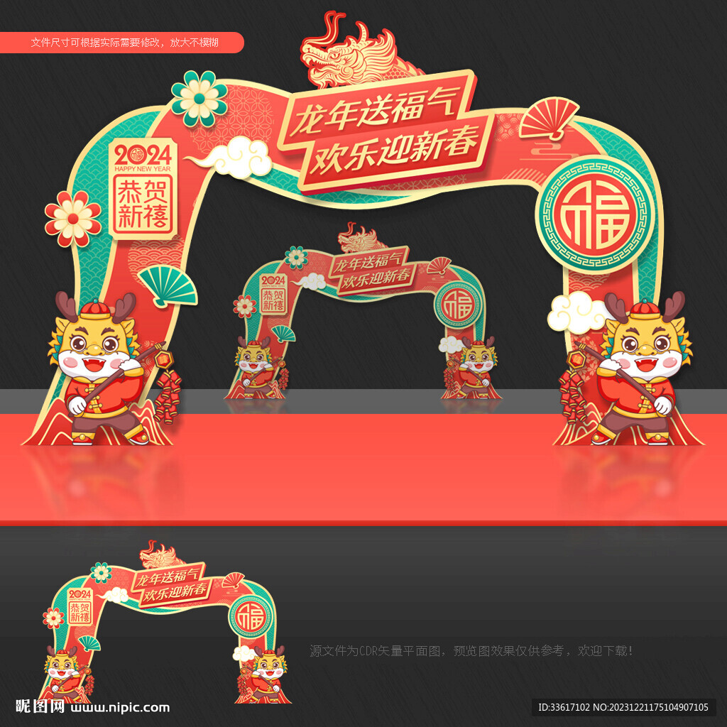 龙年门头