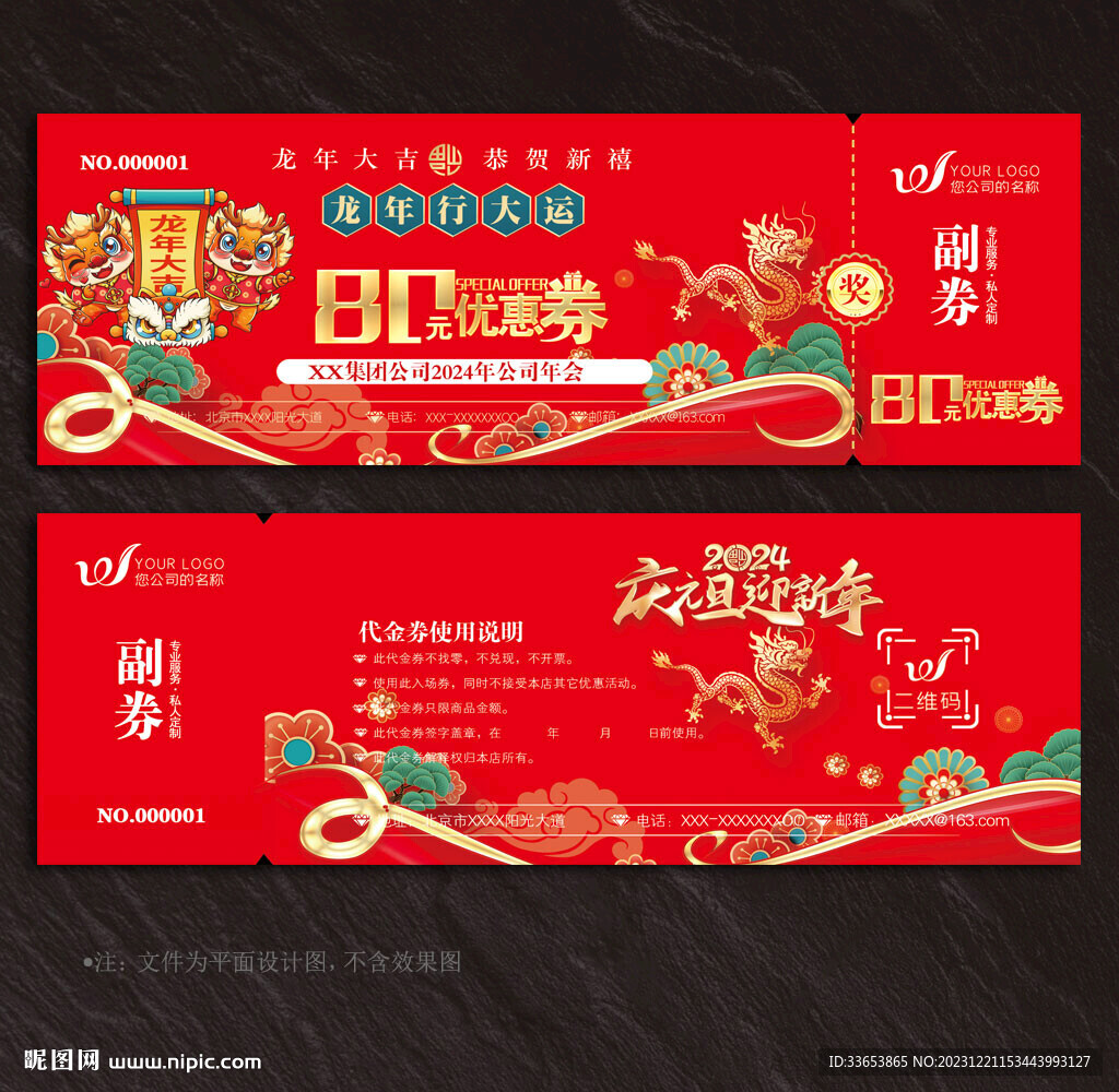优惠券