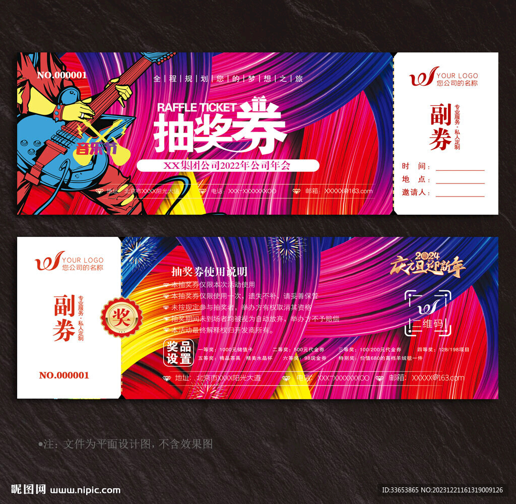 抽奖券