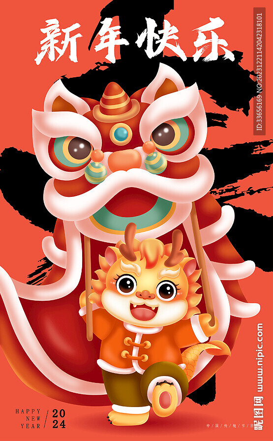 龙年海报