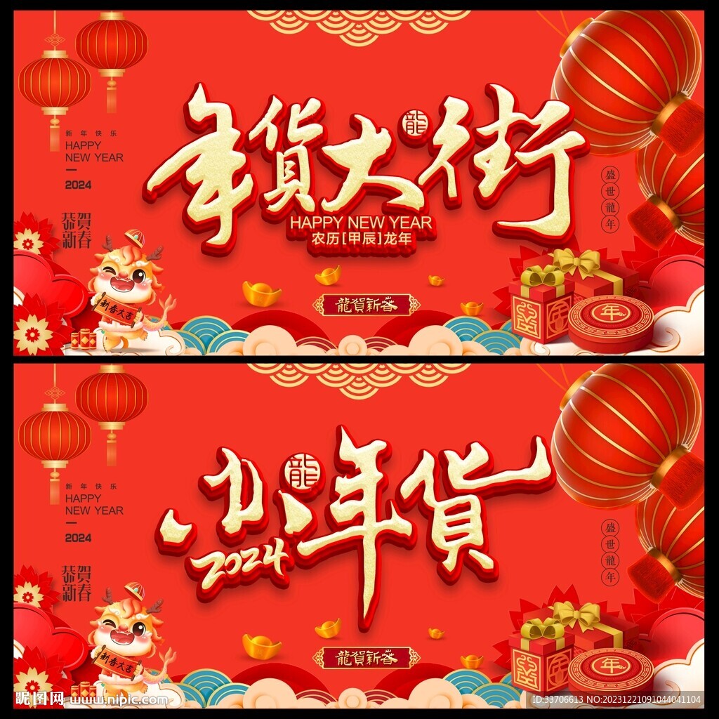 年货大街