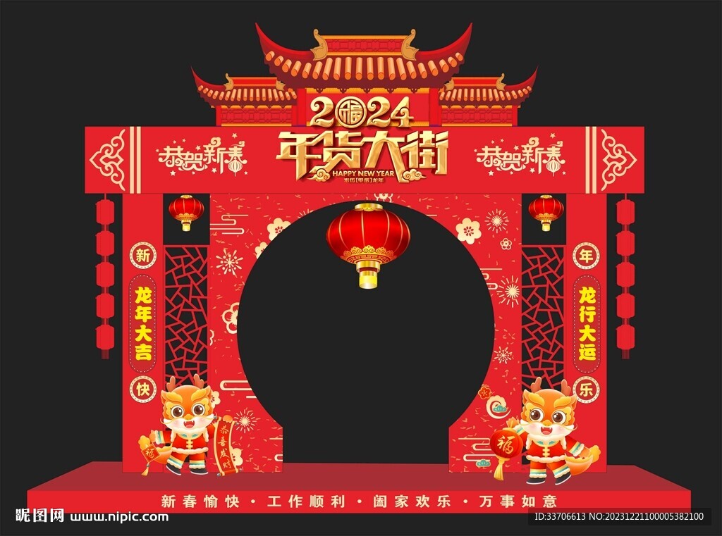 年货大街
