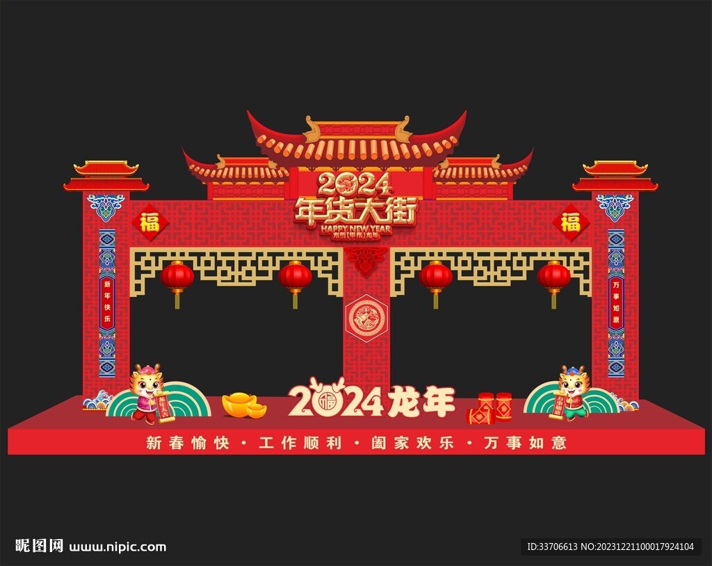 年货大街