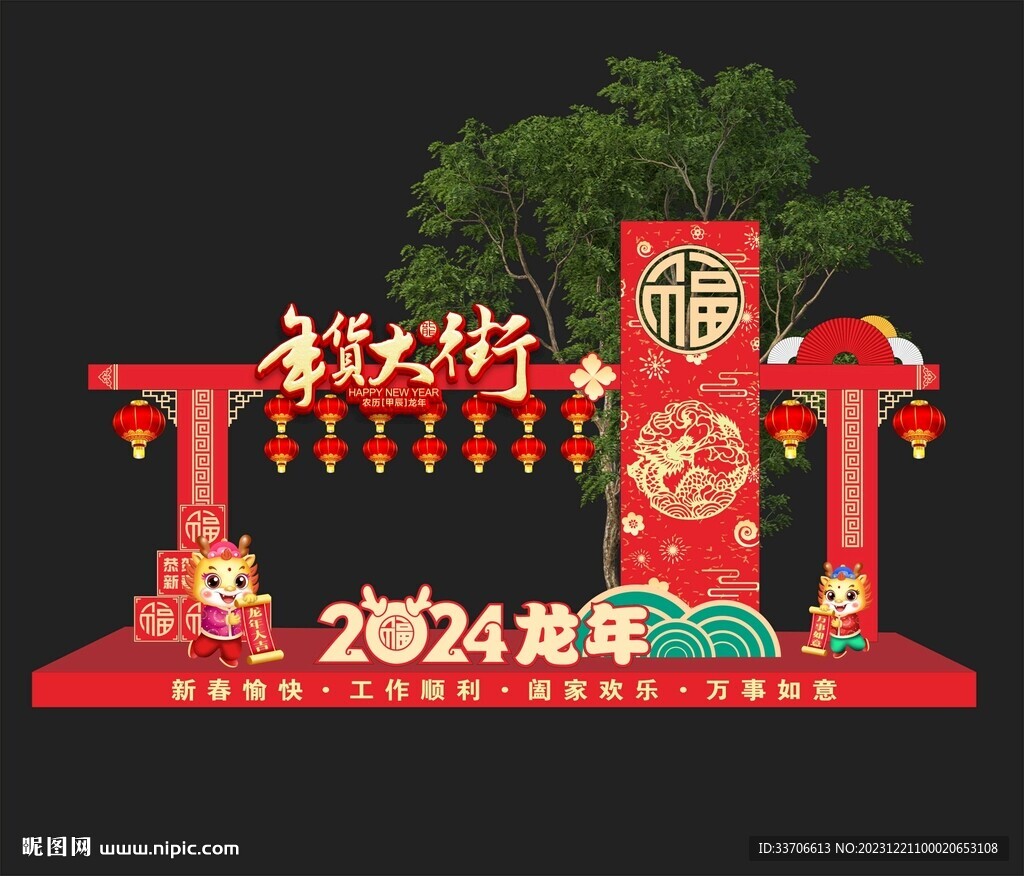 年货大街 