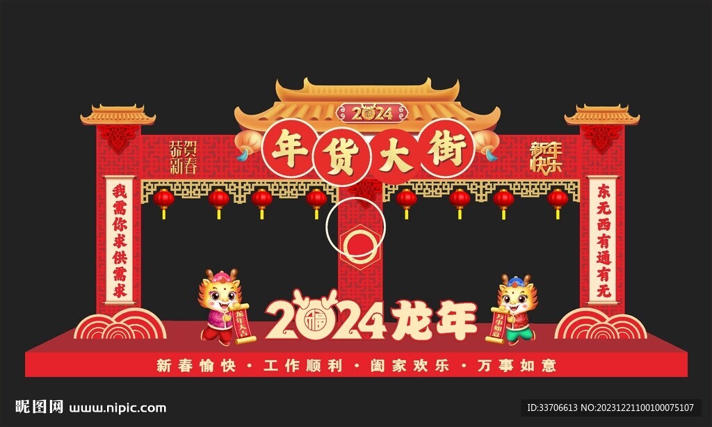 年货大街 