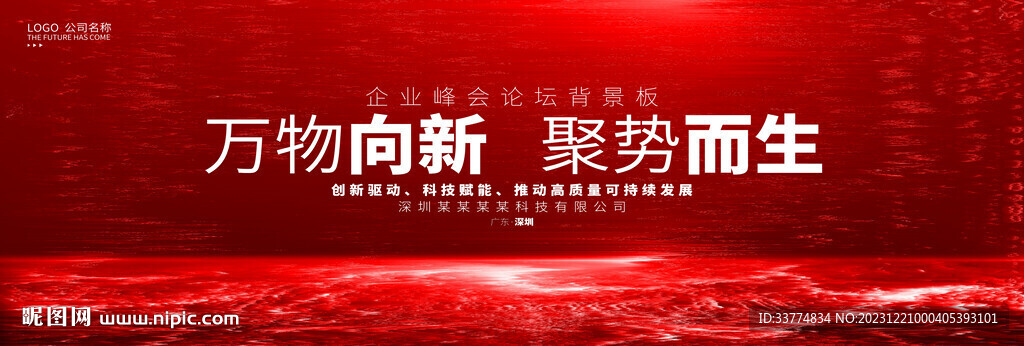 红色主画面kv会议视觉背景