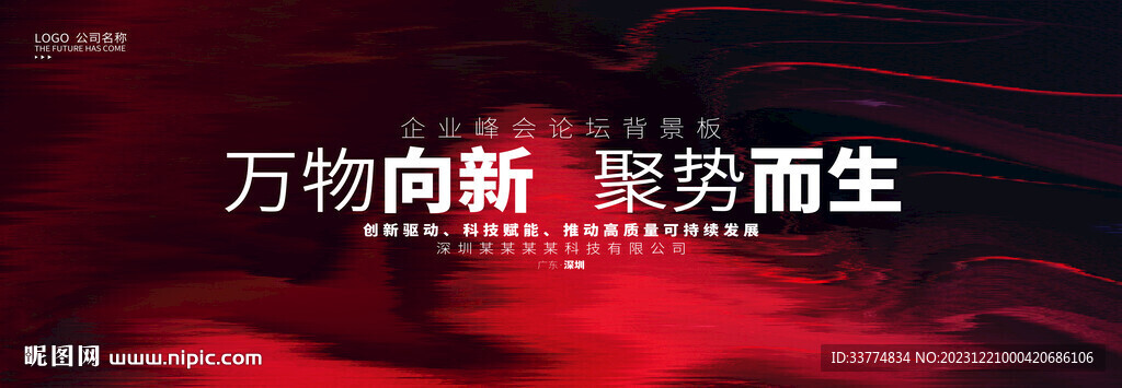 公司红色背景