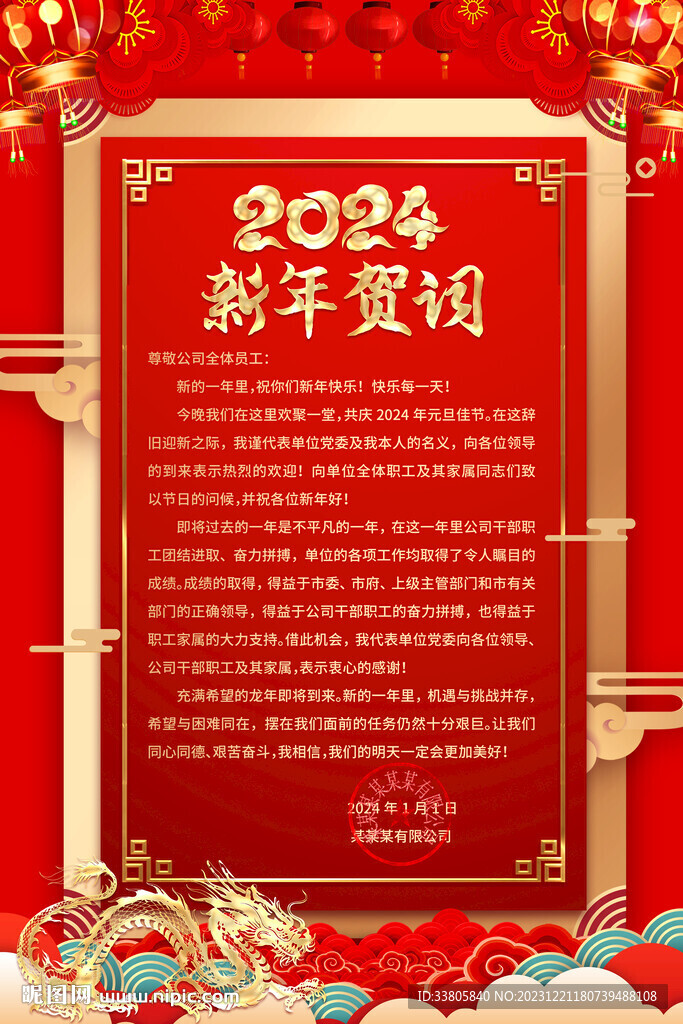 新年贺词
