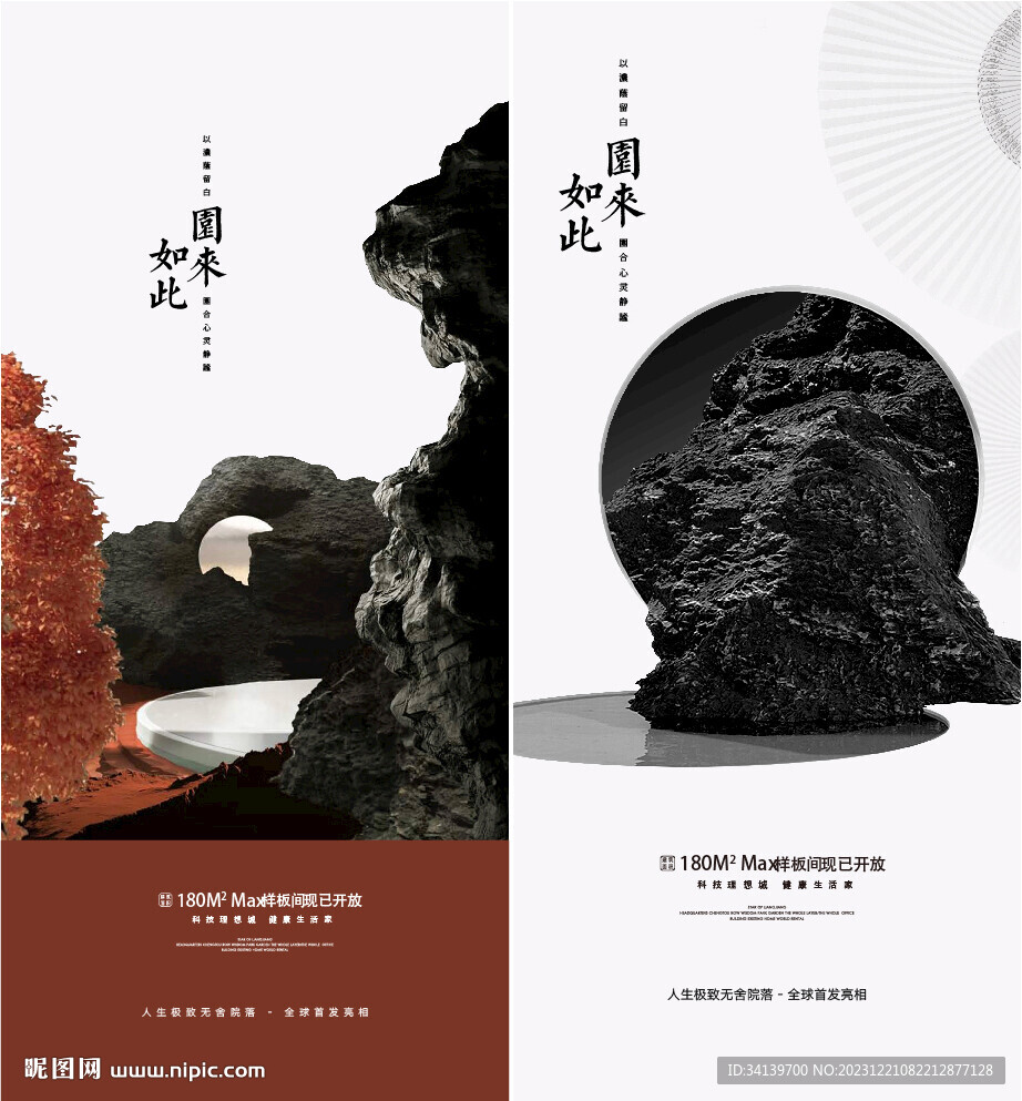  中式地产 