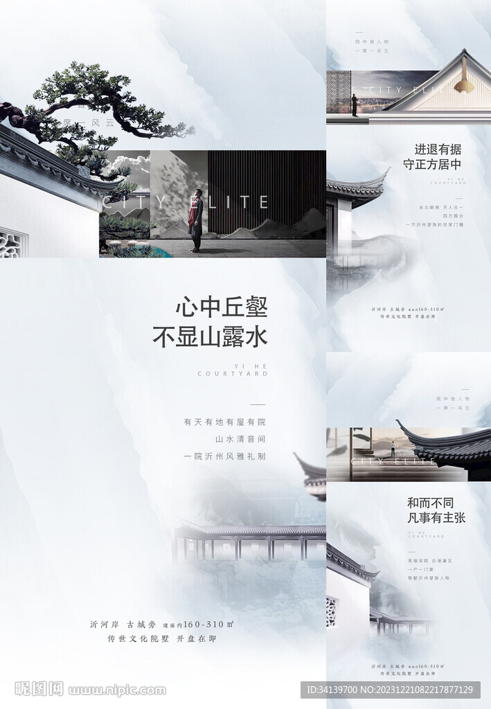  中式地产 