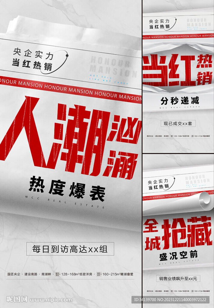 热销 
