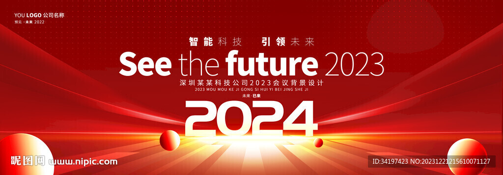 2024年会