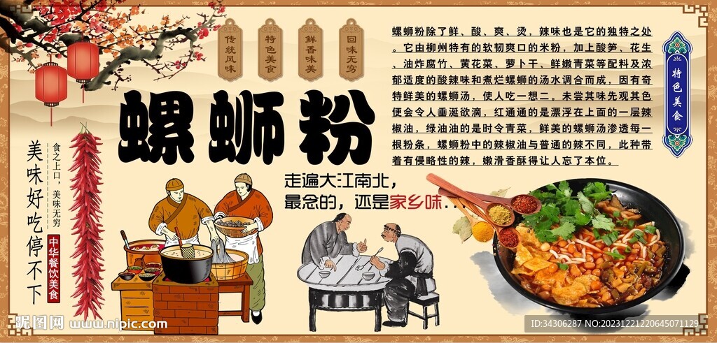 螺蛳粉