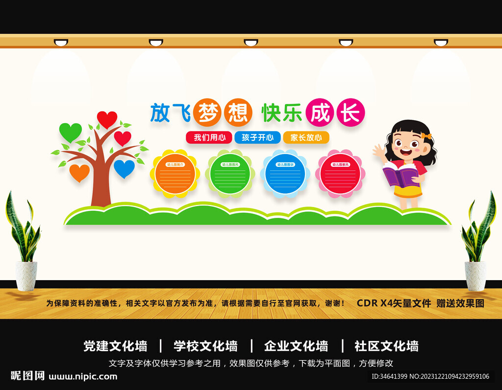 幼儿园文化墙