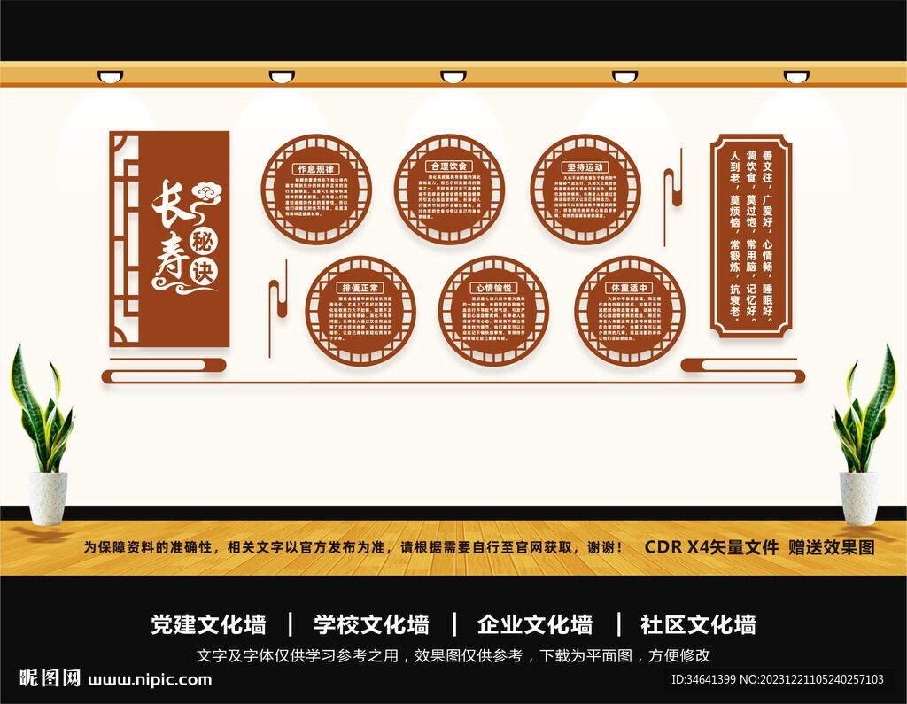 养生文化墙