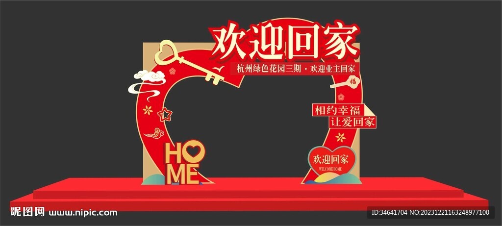 交房美陈