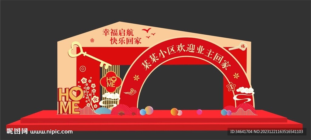 交房美陈