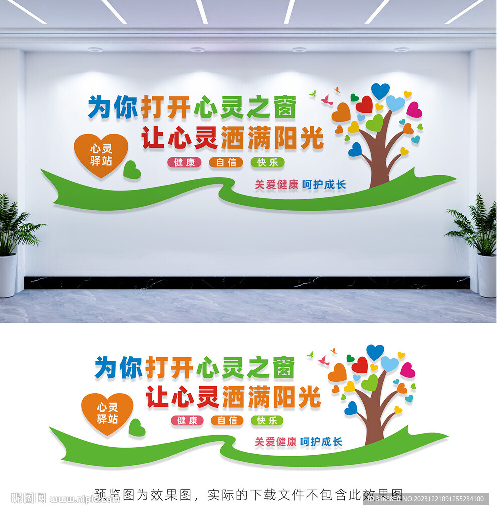 心理咨询室