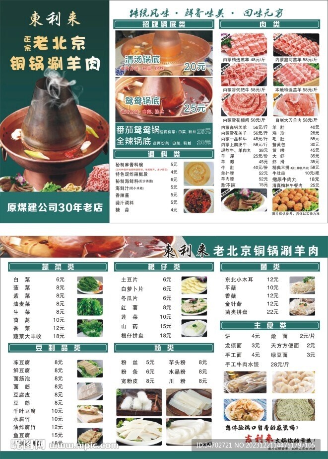 火锅菜单