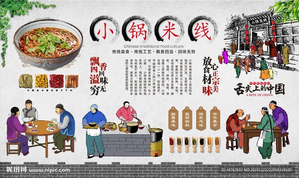 小锅米线 