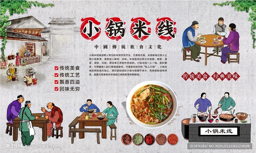 小锅米线 