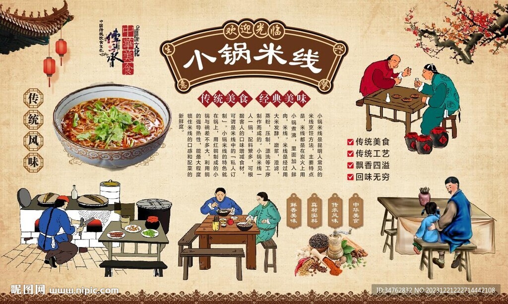 小锅米线 