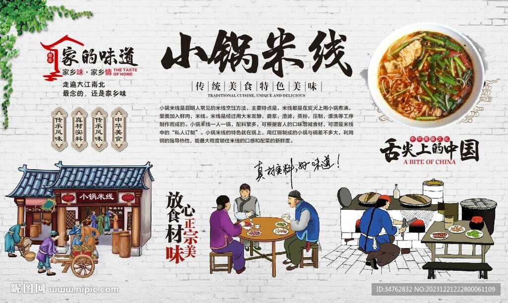 小锅米线