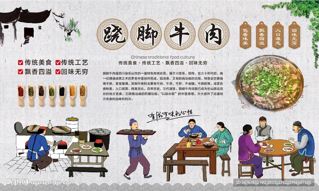 跷脚牛肉
