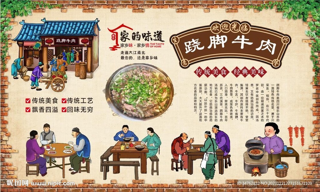 跷脚牛肉 