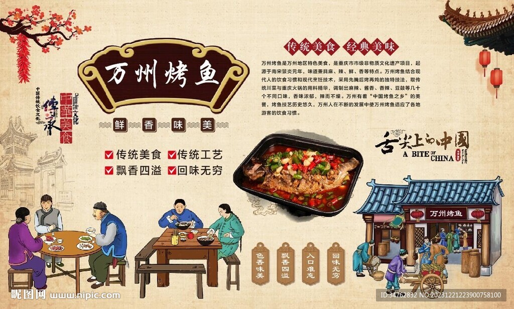 万州烤鱼