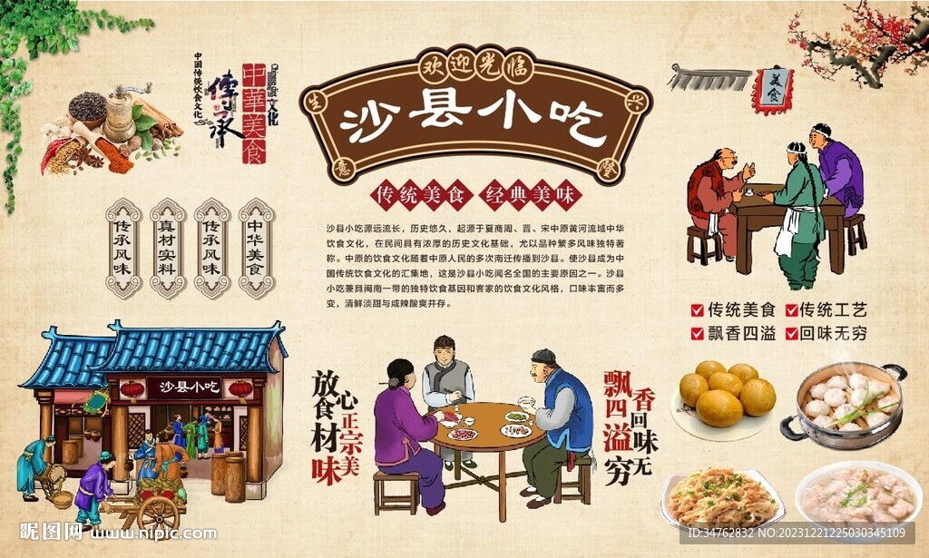 沙县小吃