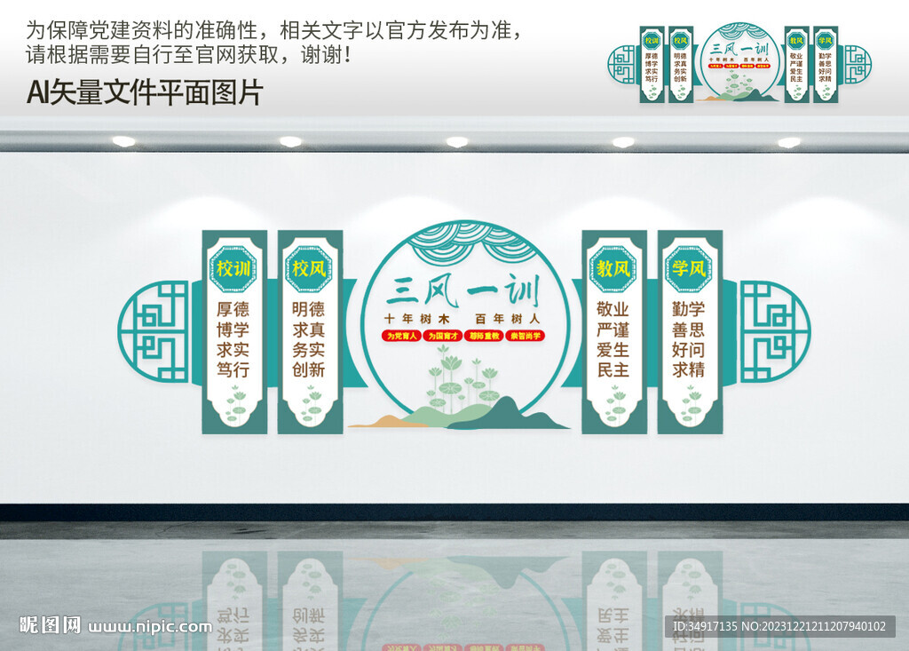 三风一训