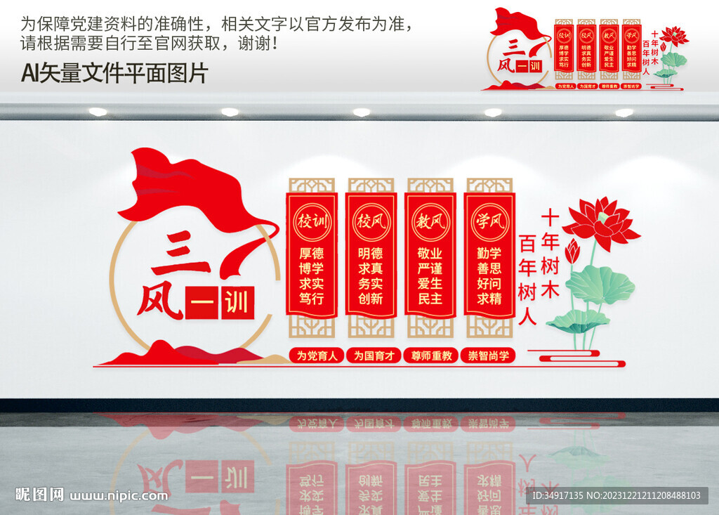 三风一训