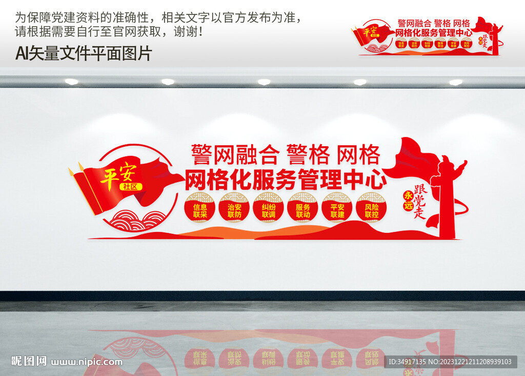 网格化服务管理中心文化墙