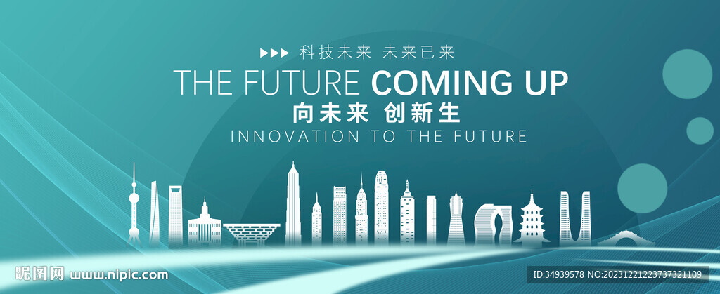 科技未来论坛会议背景