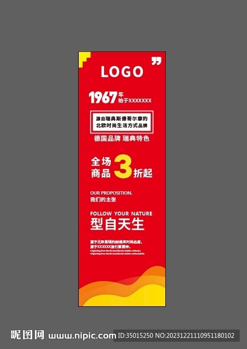 品牌宣传海报