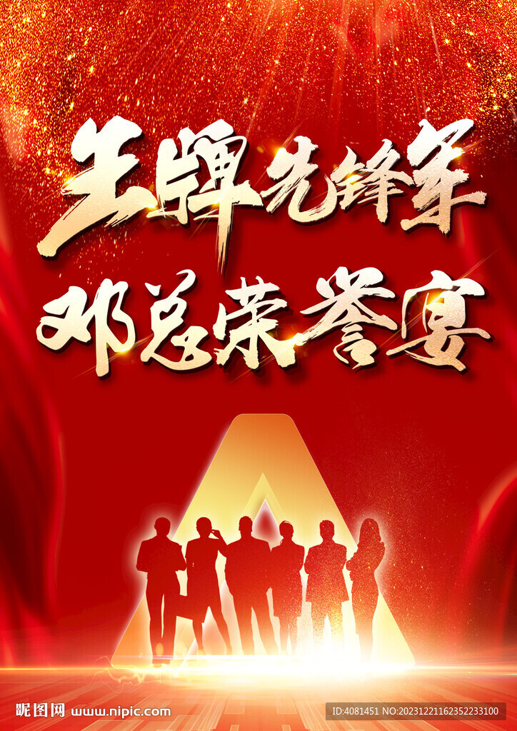 王牌先锋军