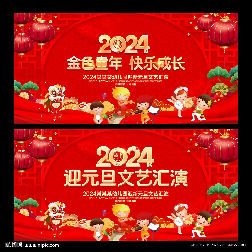 幼儿园新年晚会舞台背景