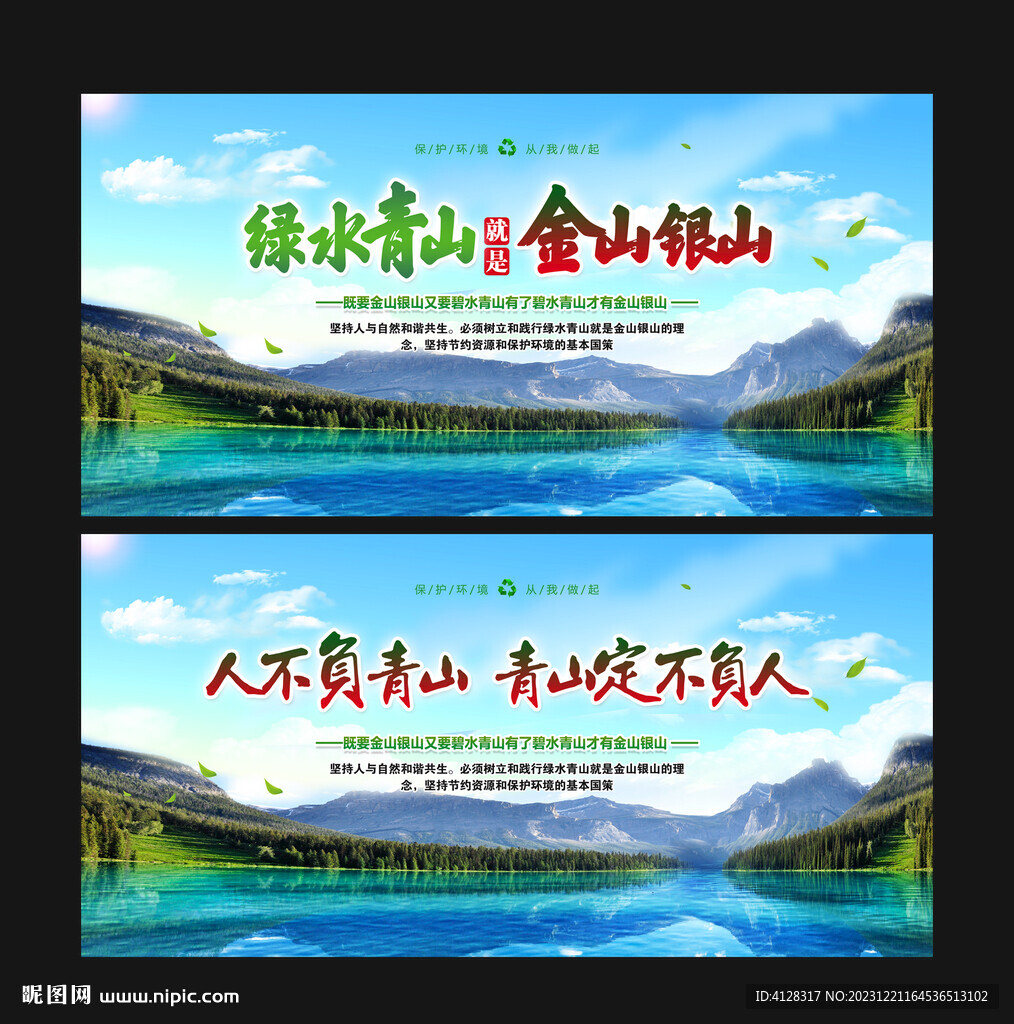 绿水青山就是金山银山
