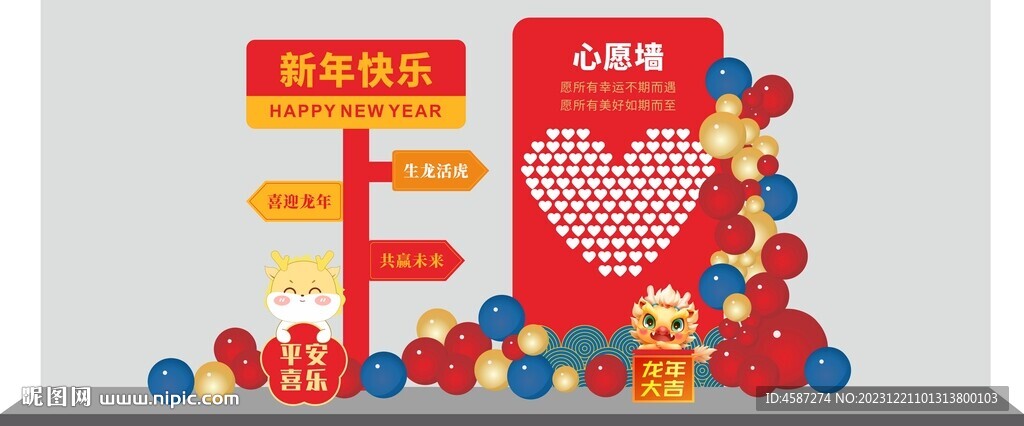 新年晚会心愿墙造型展板