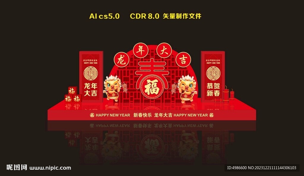 龙年大吉