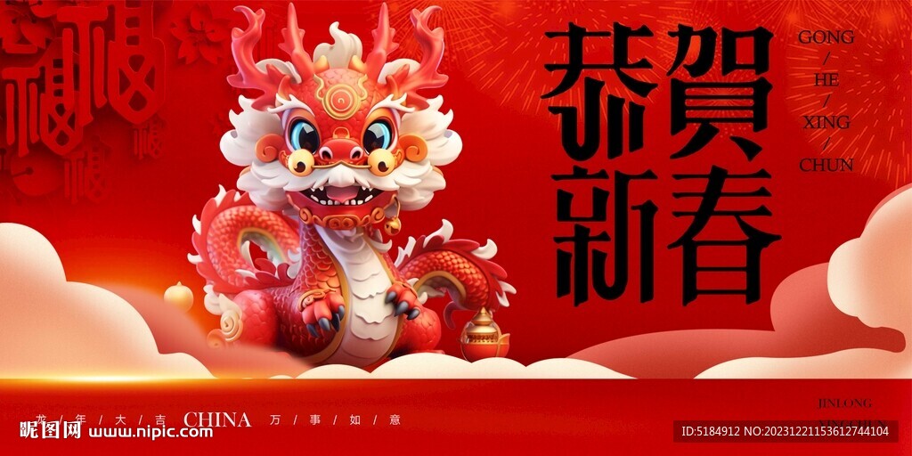 龙年新年设计展板海报