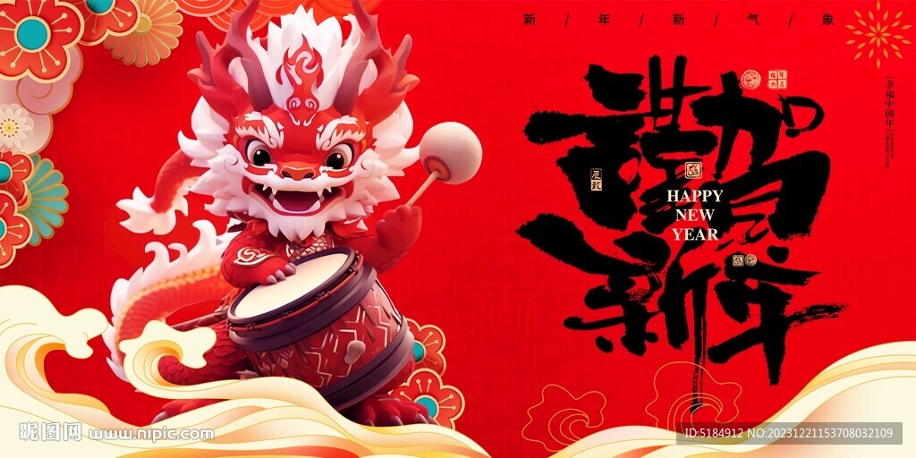 龙年新年设计展板海报