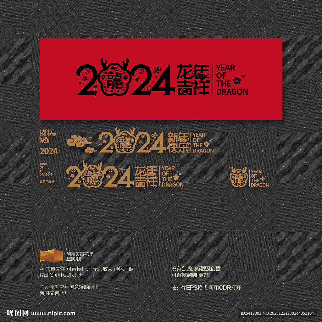 2024龙年吉祥 新年快乐