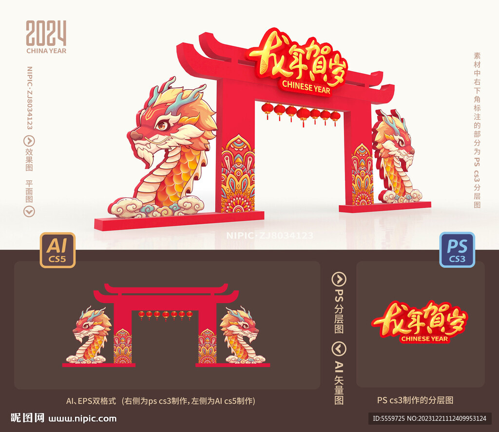 春节拱门