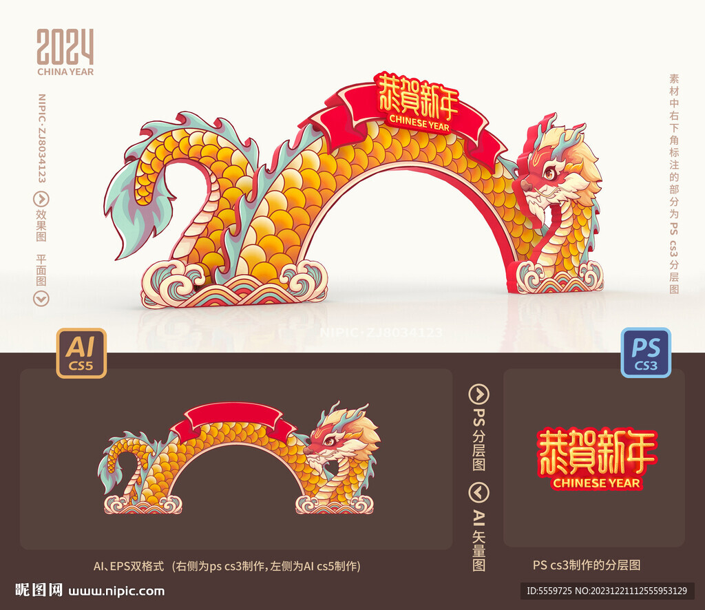 春节拱门