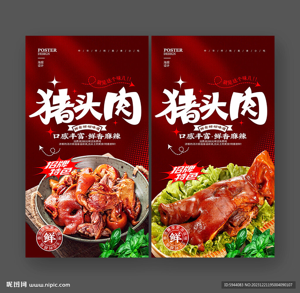 猪头肉