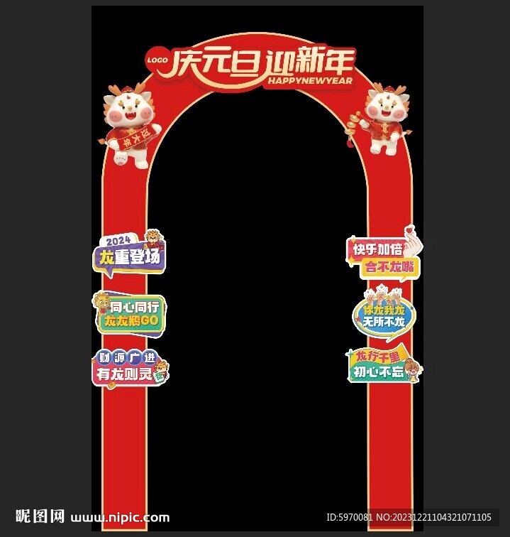 龙年春节超市年货街拱门