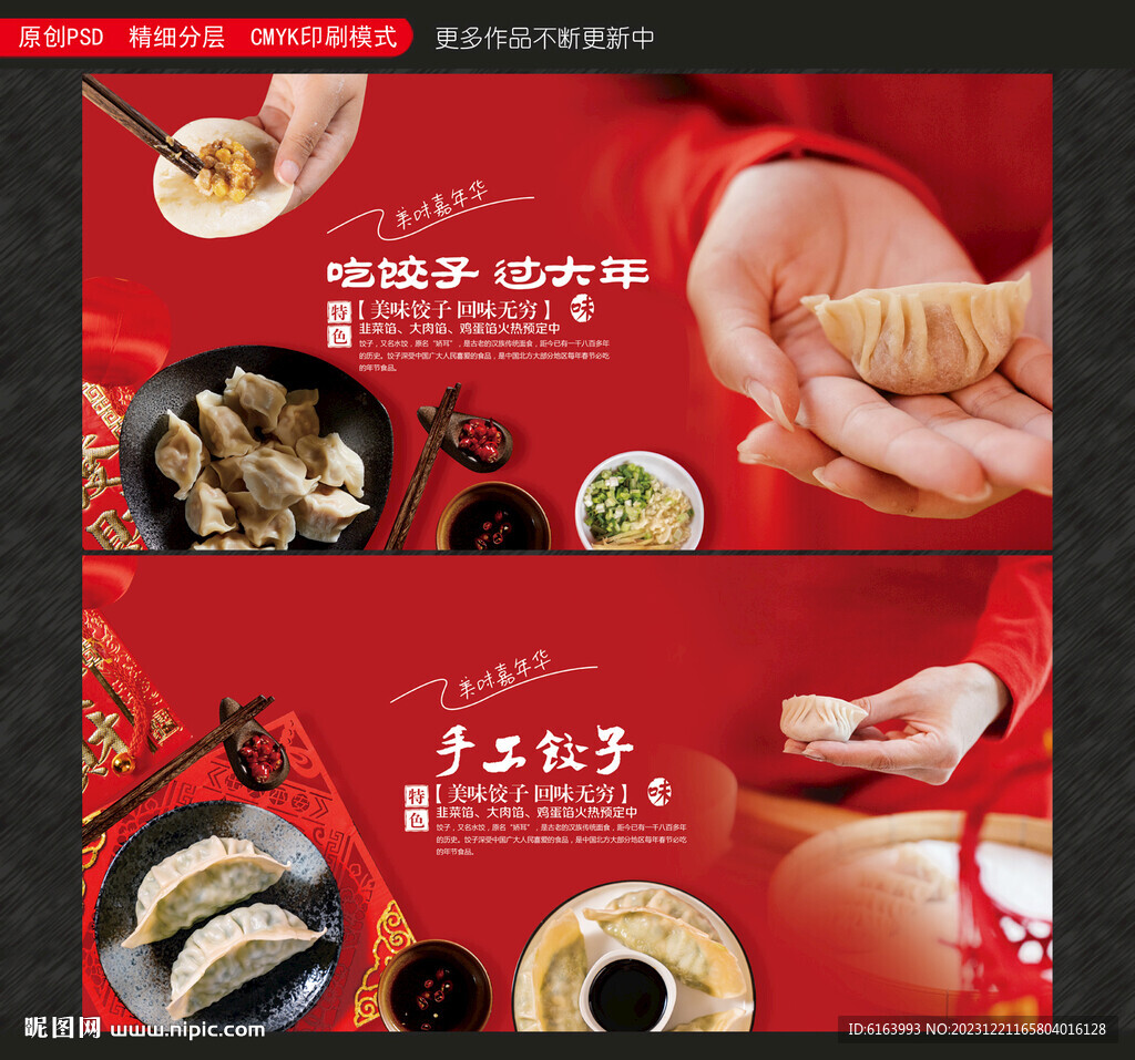 饺子